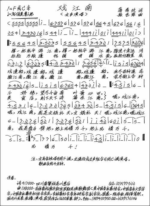 戏江南-手稿谱