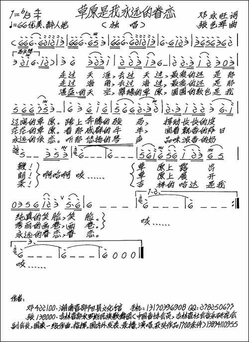 草原是我永远的眷恋-邓永旺词-张艺军曲-手稿谱