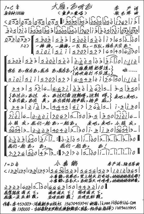 大雁，飞呀飞-李严词-张艺军曲、童声二重唱-手稿谱