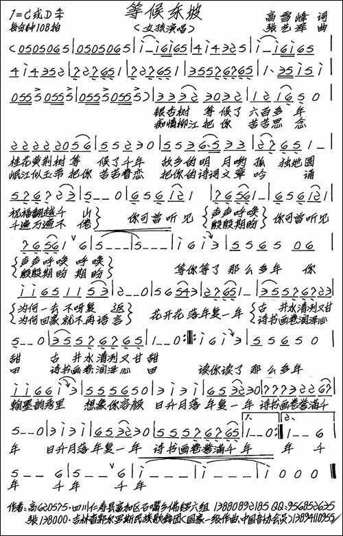 等候东坡-手稿谱