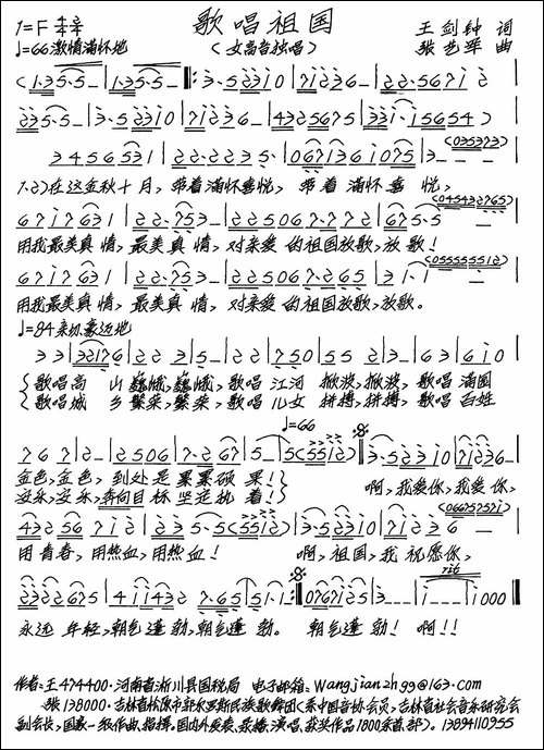 歌唱祖国-王剑钟词-张艺军曲-手稿谱