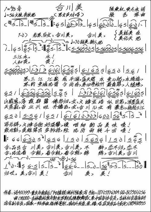 合川美-手稿谱