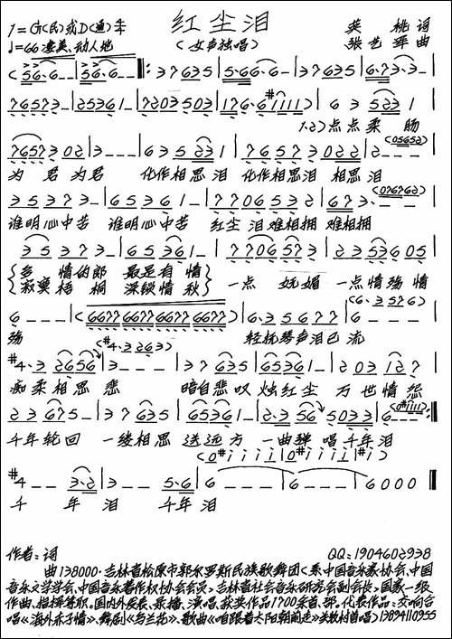 红尘泪-英桃词-张艺军曲-手稿谱