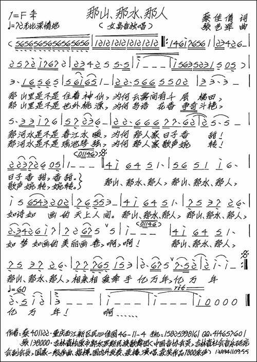 那山，那水，那人-蔡佳倩词-张艺军曲-手稿谱