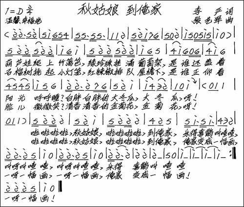 秋姑娘-到俺家-少儿歌曲-手稿谱