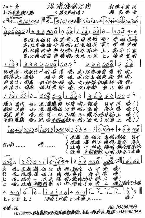 湿漉漉的江南-轩慎中词-张艺军曲-手稿谱