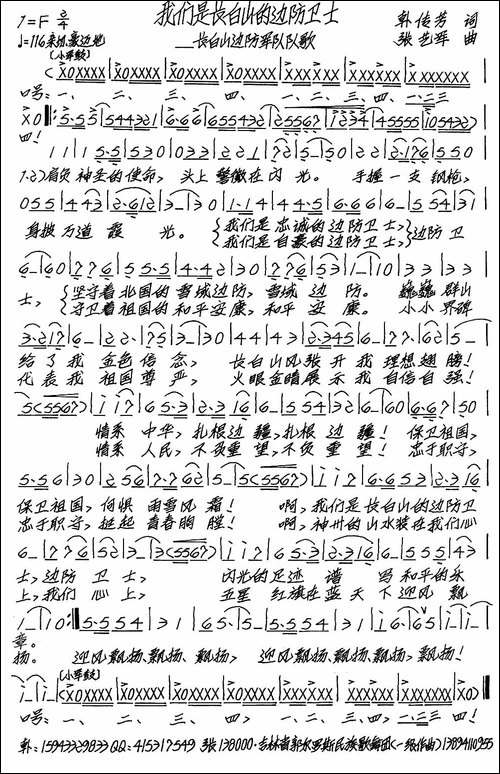 我们是长白山的边防卫士-又名：长白山边防卫士之歌-手稿谱