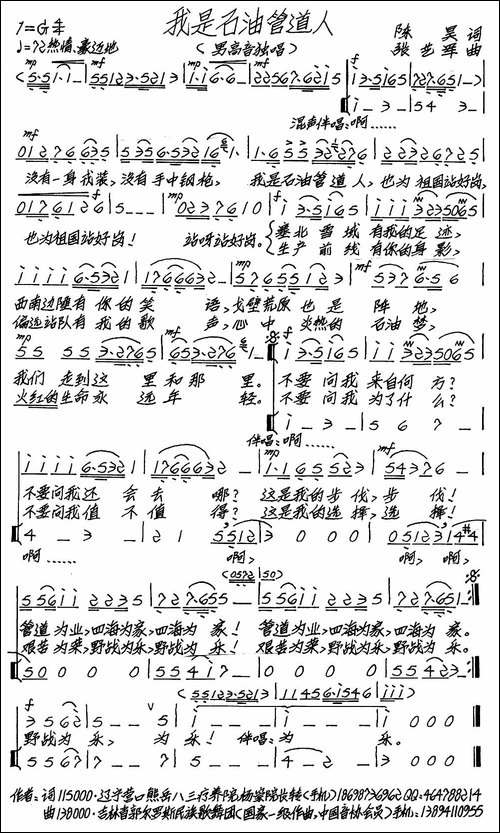 我是石油管道人-合唱-手稿谱