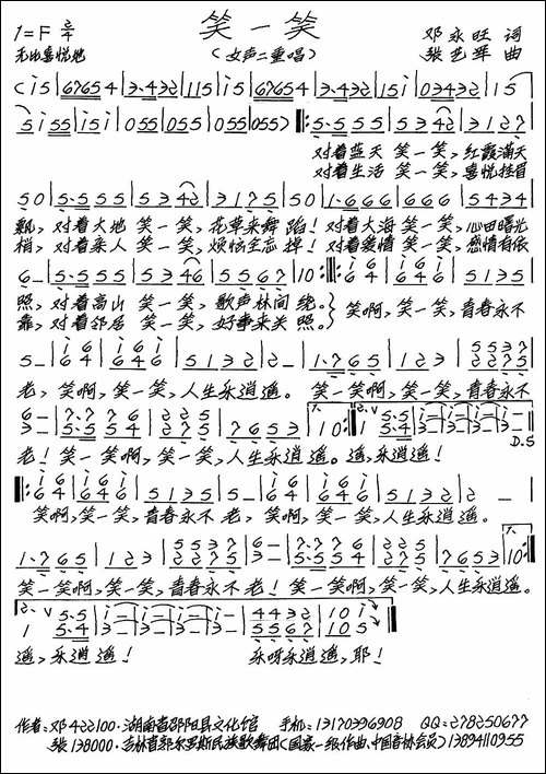 笑一笑-邓永旺词-张艺军曲-手稿谱