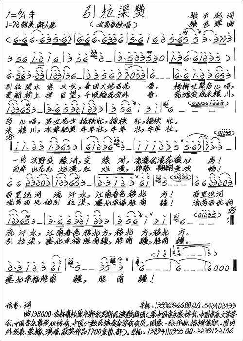 引拉渠赞-手稿谱
