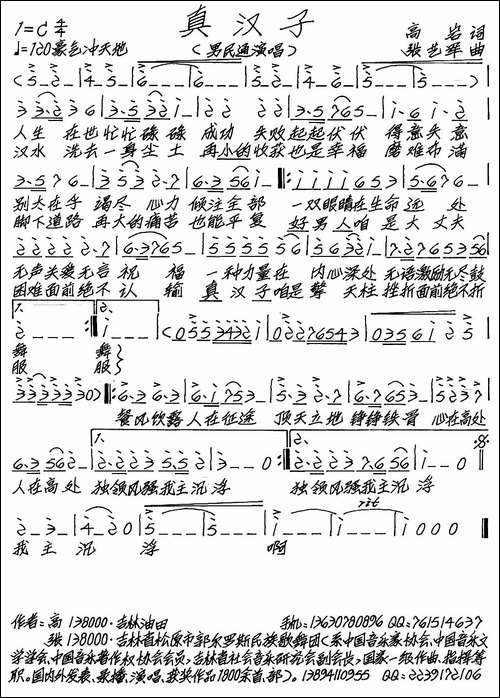 真汉子-手稿谱
