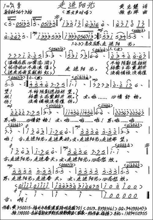 走进阳光-手稿谱