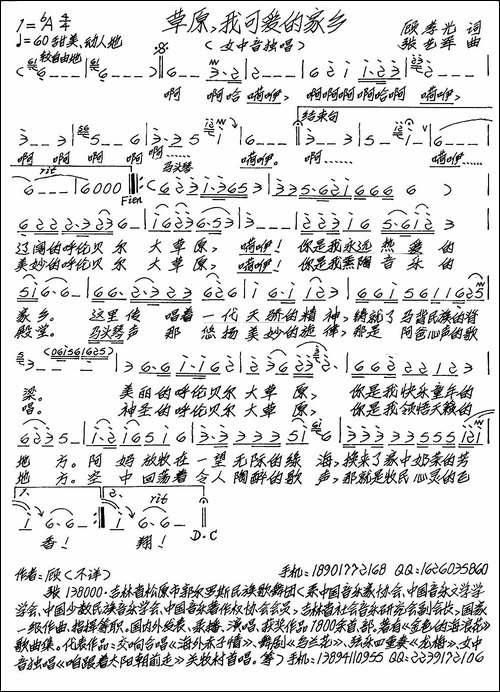 草原，我可爱的家乡-手稿谱
