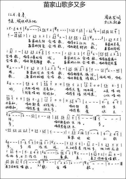 苗家山歌多又多-手稿谱