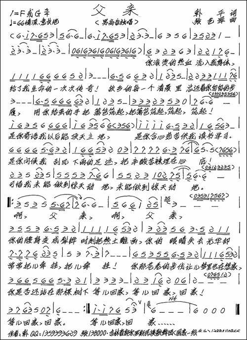 父亲-韩平词-张艺军曲-手稿谱