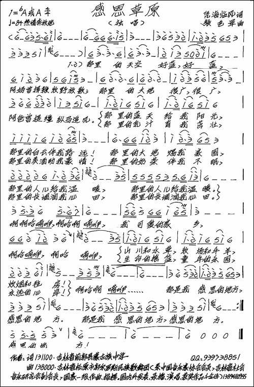 感恩草原-凭海临风词-张艺军曲-手稿谱