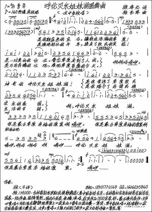 呼伦贝尔姐妹湖圆舞曲-手稿谱