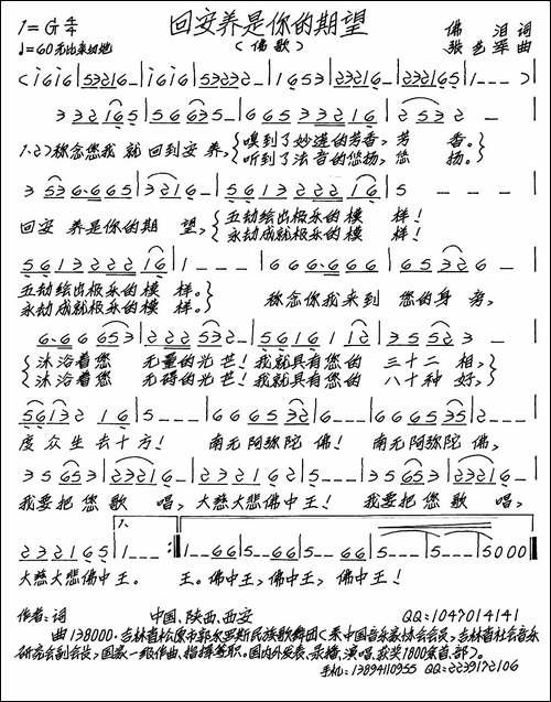 回安养是你的期望-手稿谱