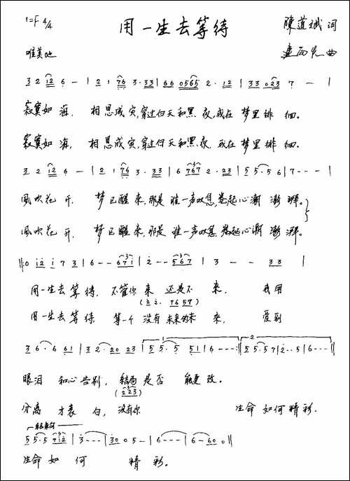 用一生去等待-又名：用一生等待-手稿谱