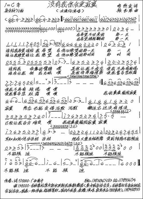 没有我你会更寂寞-手稿谱