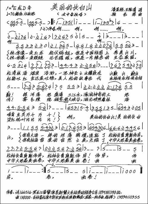 美丽的长白山-潘景超-王雅清词-张艺军曲-手稿谱