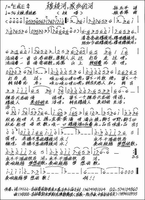 穆棱河，家乡的河-手稿谱