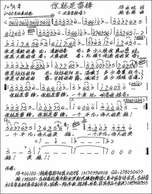 你就是雷锋-邓永旺词-张艺军曲-手稿谱