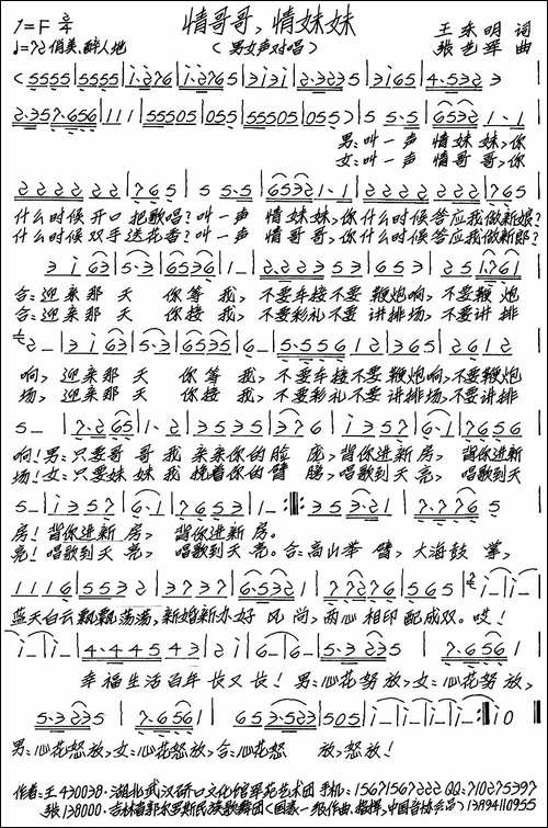 情哥哥，情妹妹-手稿谱