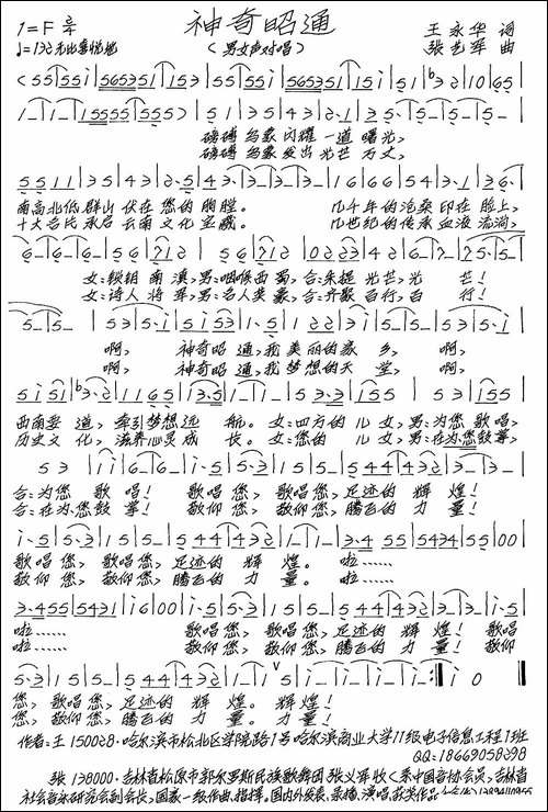 神奇昭通-手稿谱