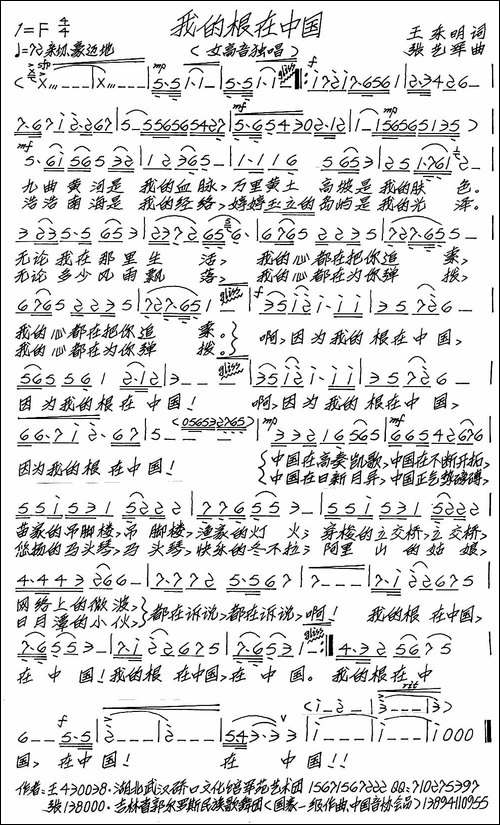 我的根在中国-王东明词-张艺军曲-手稿谱