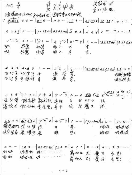 蓝天交响曲-手稿谱