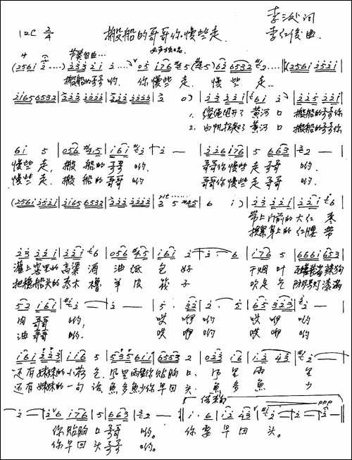 搬船的哥哥你慢些走-李三处词-李红俊曲-手稿谱
