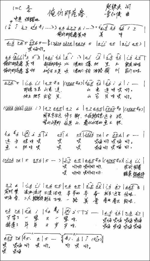 俺们那疙瘩-手稿谱