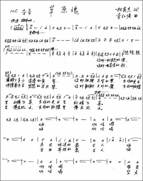 草原魂-扬英杰词-李红俊曲-手稿谱
