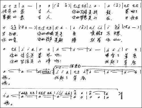 草原魂-扬英杰词-李红俊曲-手稿谱