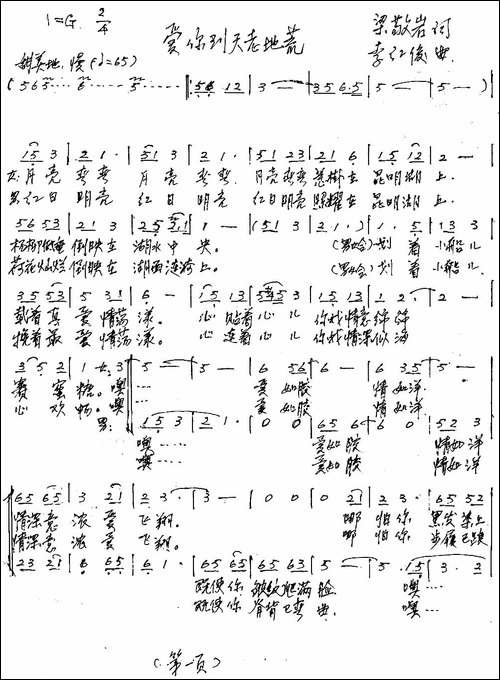 爱你到天老地荒-男女声二重唱-手稿谱