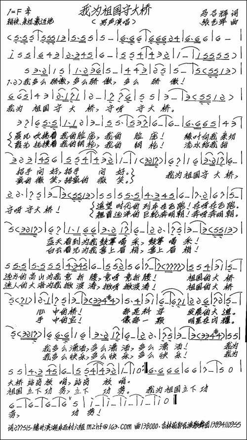 我为祖国守大桥-马召辉词-张艺军曲-手稿谱