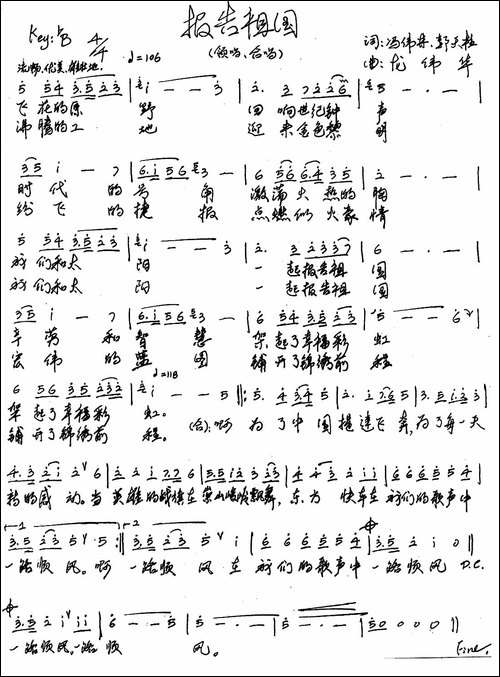报告祖国-冯伟林-郭天柱词-龙伟华曲-手稿谱