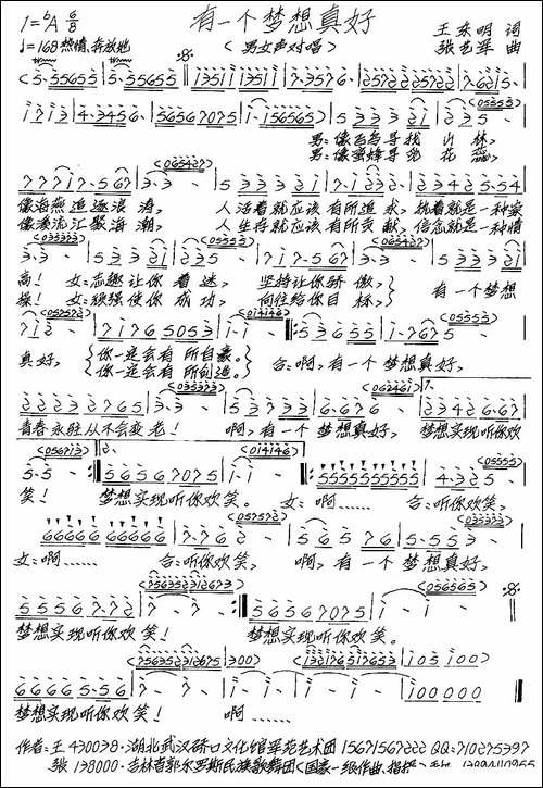 有一个梦想真好-手稿谱