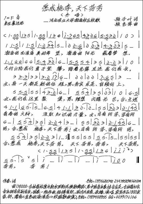 愿成桃李，天下芬芳-手稿谱