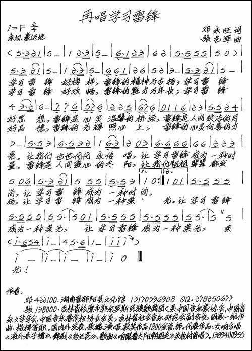 再唱学习雷锋-手稿谱