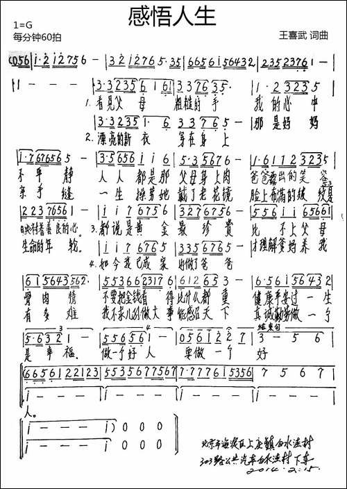 感悟人生-王喜武-词曲-手稿谱