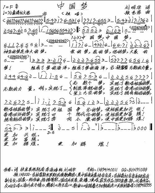 中国梦-刘明华词-张艺军曲-手稿谱
