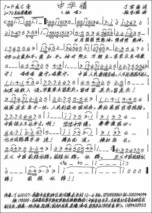 中华情-丁常菊词-张艺军曲-手稿谱