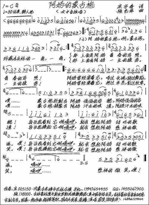 阿妈的蒙古袍-宋宇春词-张艺军曲、女中音版-手稿谱