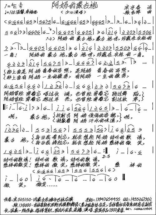阿妈的蒙古袍-宋宇春词-张艺军曲、少儿版-手稿谱