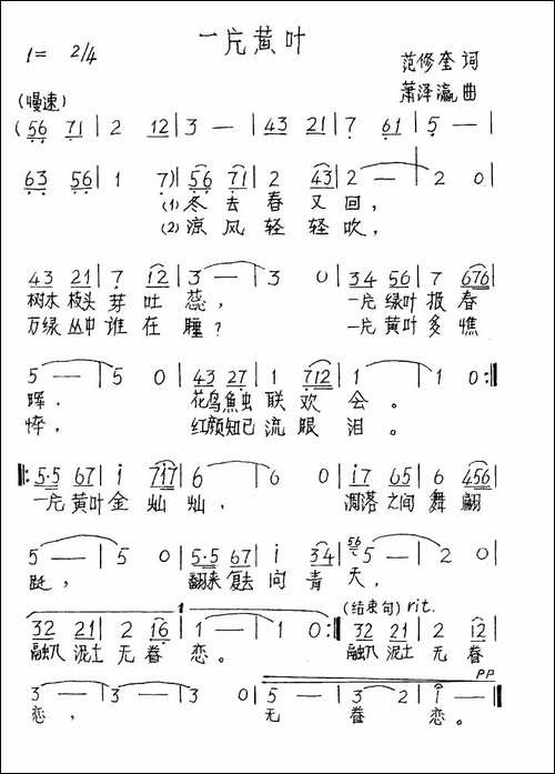 一片黄叶-手稿谱