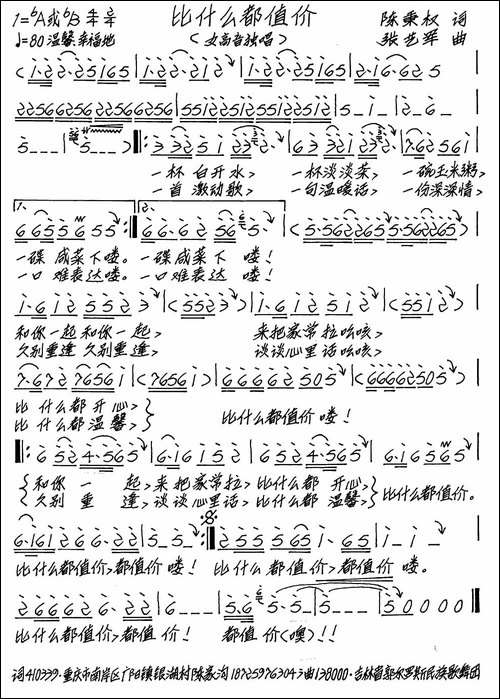比什么都值价-手稿谱