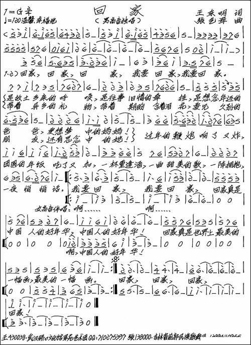 回家-王东明词-张艺军曲-手稿谱