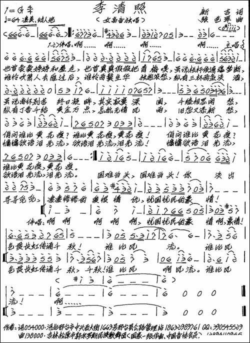 李清照-新吉词-张艺军曲-手稿谱